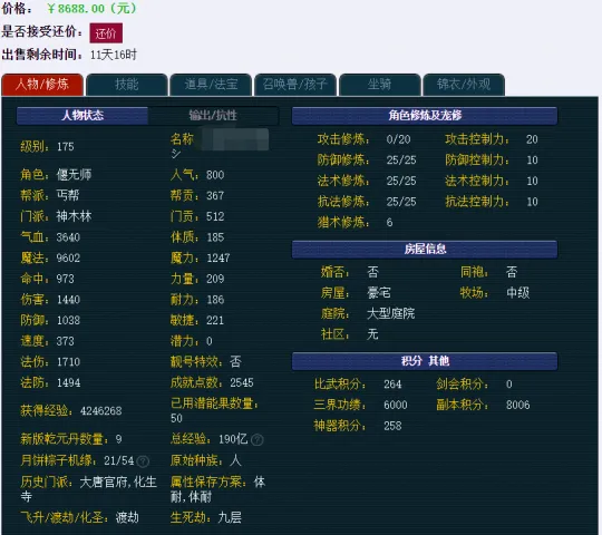 《梦幻西游》平民玩家任务渡劫号选号指南-老玩家实用分析