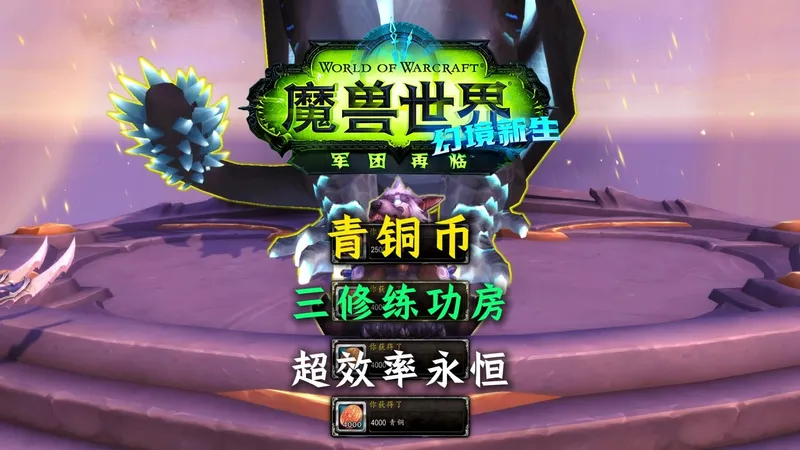 青铜币怎么刷？超快省事全保姆获取攻略 宝盒三修练功军团remix