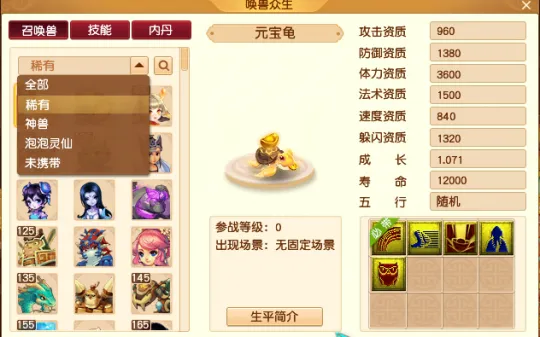 《梦幻西游》投资小回报高