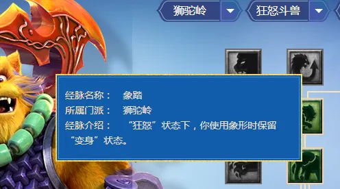 《梦幻西游》新经脉系统解析