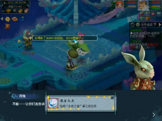 《梦幻西游》永夜之谜第三夜任务攻略