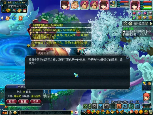 《梦幻西游》2021中秋节活动体验