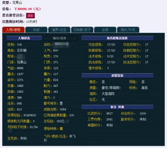 《梦幻西游》109级花果山省钱搭配