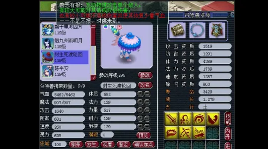 《梦幻西游》109级五庄观细节搭配