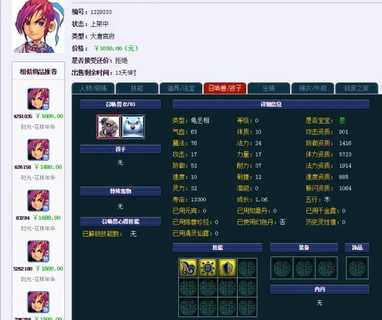 《梦幻西游》职业打图人自我修养