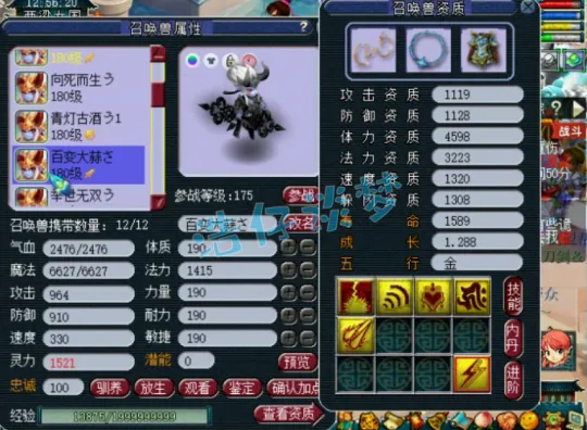 《梦幻西游》175化生寺极限属性搭配