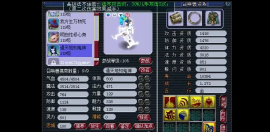 《梦幻西游》109级五庄观细节搭配