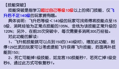 《梦幻西游》神威升天科注意事项-五大关键点详解