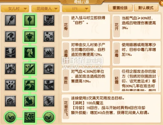 《梦幻西游》2021女儿村经脉调整