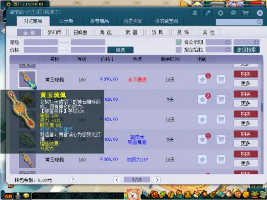 《梦幻西游》109五开攻略-三固伤两法系极速通刷任务