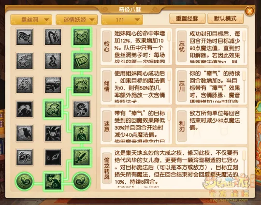 《梦幻西游》10月盘丝洞经脉改动