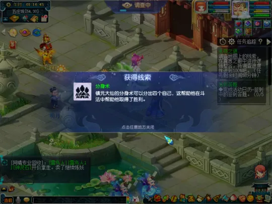 《梦幻西游》永夜之谜第五夜任务攻略