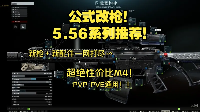 纯催眠，全是废话第四期 556系列超级新手向前中后期枪械推荐 详细改枪原理 塔科夫改枪教学 依旧公式改枪