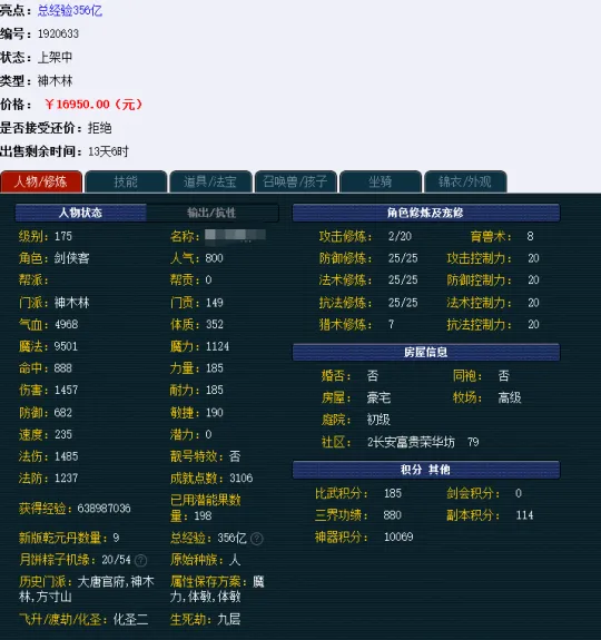 《梦幻西游》云玩家回归选号指南-三个化圣号案例解析