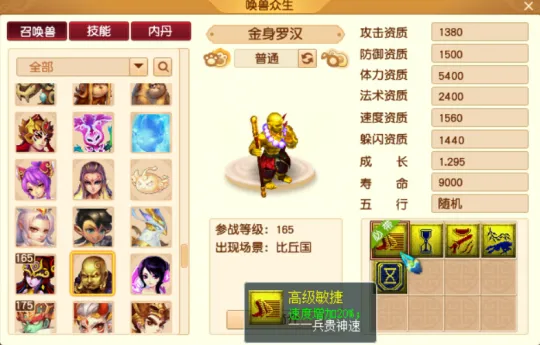 《梦幻西游》商会吸附店经营指南