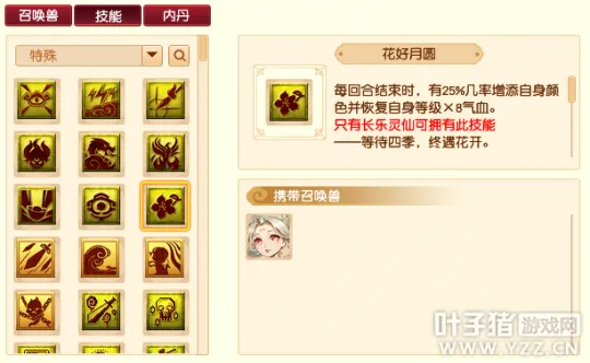 《梦幻西游》长乐灵仙炼妖难度解析