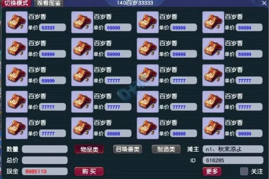 《梦幻西游》元宵节发财攻略