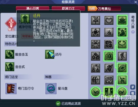 《梦幻西游》万寿真仙流派实测