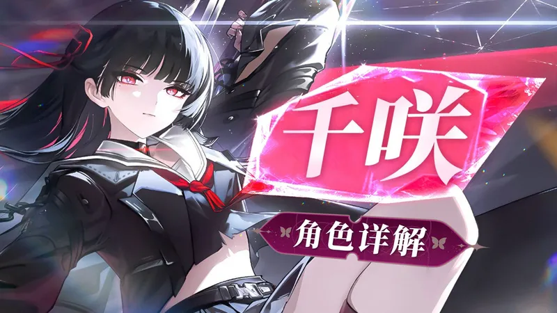 【鸣潮】千咲攻略！3.X异常队的“守岸人”？值不值得抽？效应体系的核心！