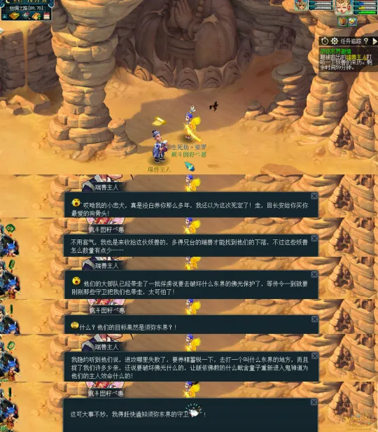 《梦幻西游》须弥东界剧情攻略