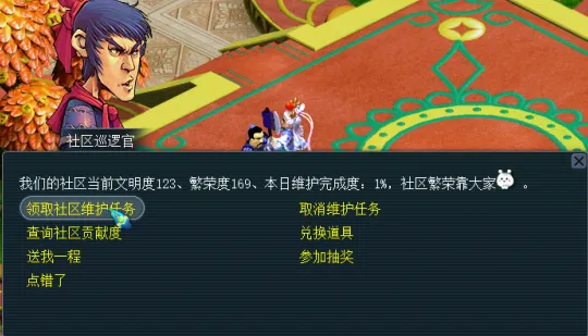 《梦幻西游》社区维护任务攻略