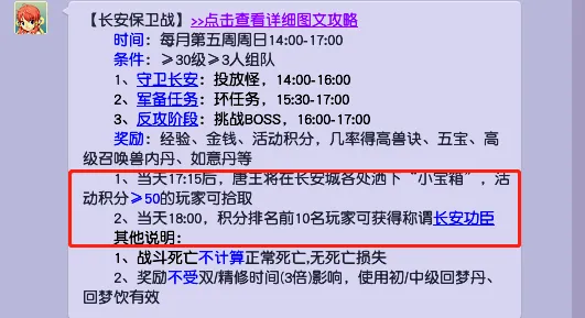 《梦幻西游》长安保卫战攻略