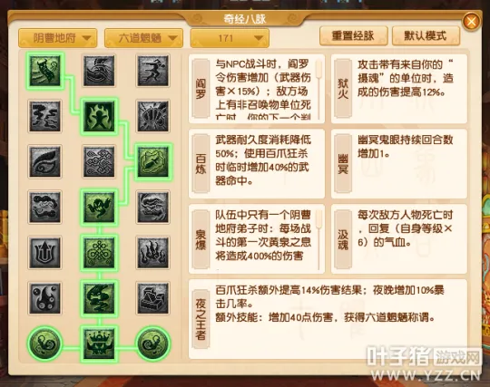 《梦幻西游》魔族任务经脉点法详解