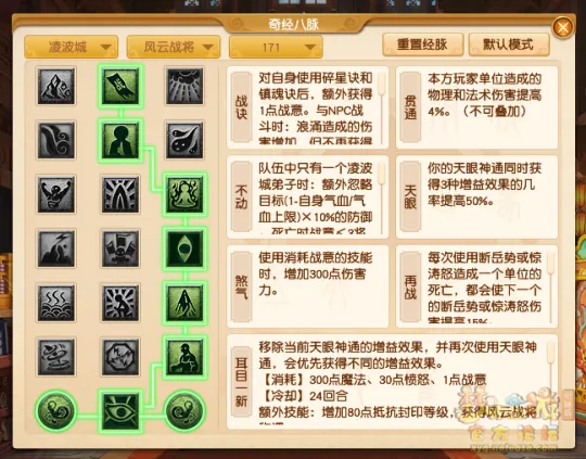 《梦幻西游》凌波城10月经脉改动