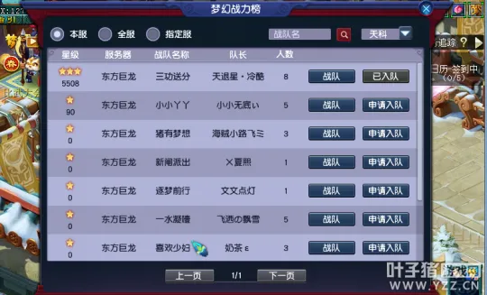 《梦幻西游》服务器推荐