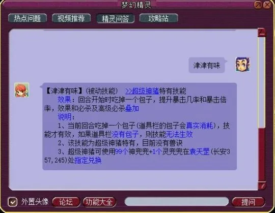 《梦幻西游》超级神猪技能深度解析