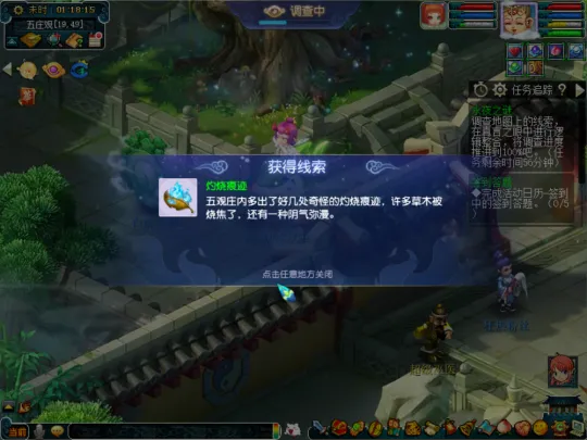 《梦幻西游》永夜之谜第五夜任务攻略