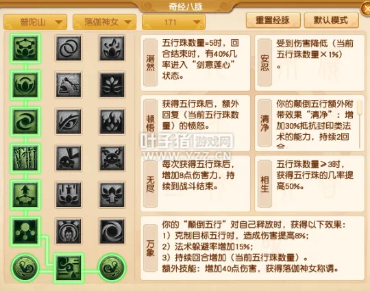 《梦幻西游》2021年普陀山经脉调整