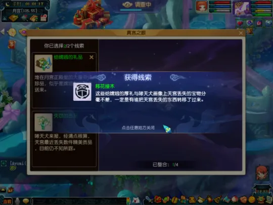 《梦幻西游》永夜之谜第三夜任务攻略