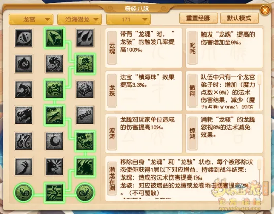 《梦幻西游》10月龙宫经脉改动解析