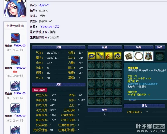 《梦幻西游》魔花果流派解析
