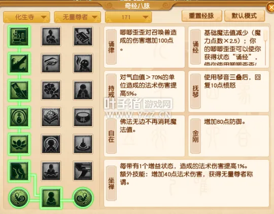 《梦幻西游》2021年化生寺经脉调整