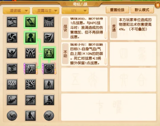 《梦幻西游》凌波城经脉玩法解析