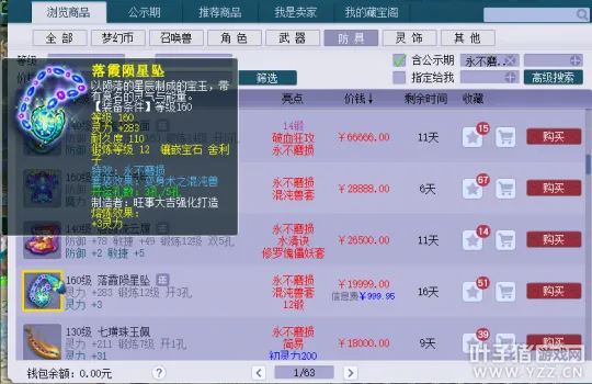 《梦幻西游》装备耐久消耗规则详解