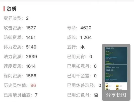 《梦幻西游》夜叉职业队宝宝配置技巧