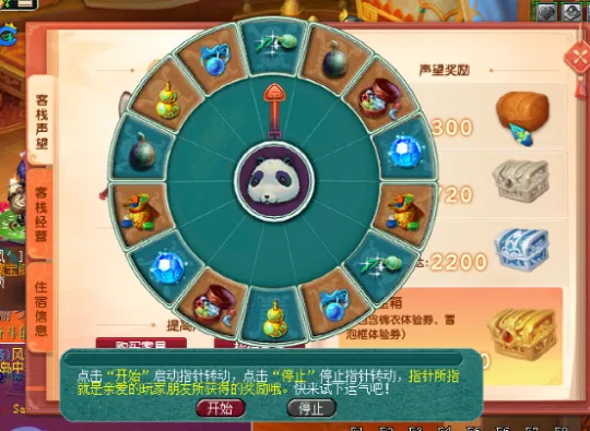 《梦幻西游》鱼苗客栈活动攻略