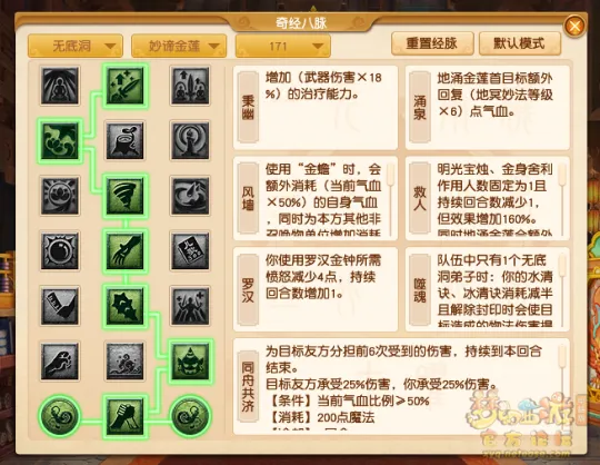 《梦幻西游》无底洞经脉点法推荐