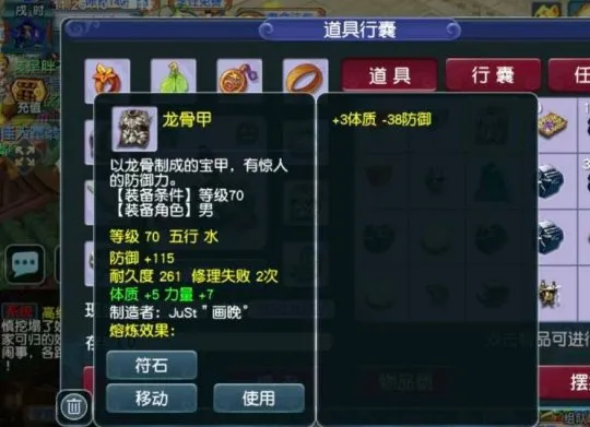 《梦幻西游》装备熔炼大神退役