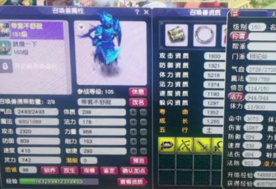 《梦幻西游》奶爸五开地板配置