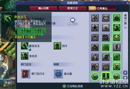 《梦幻西游》万寿真仙流派实测