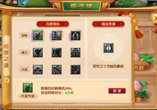 《梦幻西游》棕子铺2021经营之道