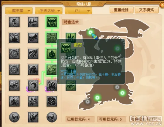 《梦幻西游》魔王寨经脉改版解析