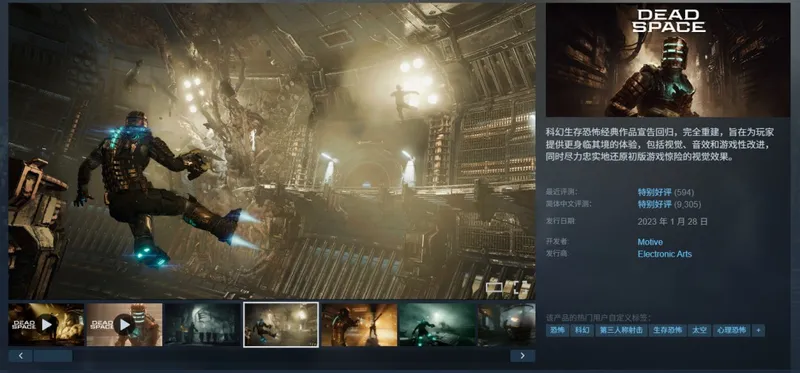 《死亡空间：重制版》Steam版新史低-仅售37元限时促销