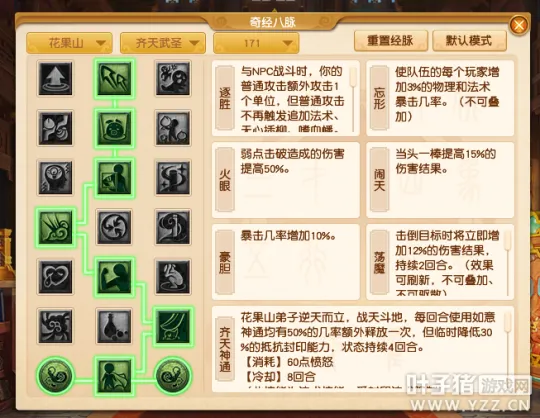 《梦幻西游》仙族门派任务经脉点法详解