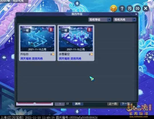 《梦幻西游》家园图纸大赛攻略