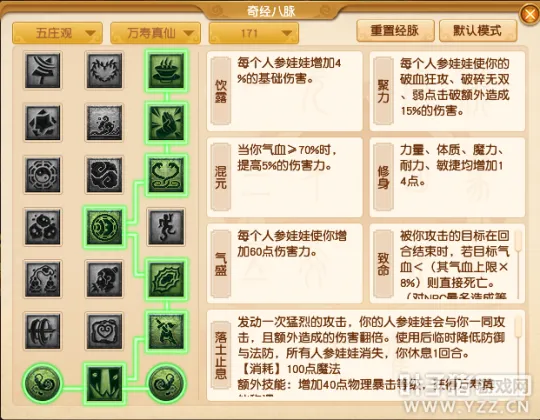 《梦幻西游》万寿真仙流派实测